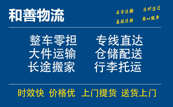 盛泽到嵊州物流公司-盛泽到嵊州物流专线